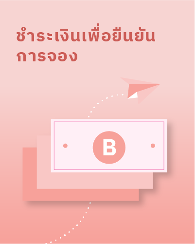 เลือกวันและเวลาที่สะดวก