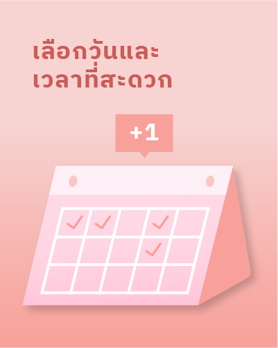 ชำระเงินเพื่อยืนยันการจอง