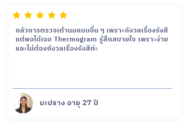 รีวิว-Winmed Health-